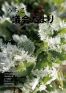 内子町議会だより2015年2月号(12号)