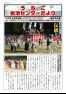 うちこ自治センターだより　第384号