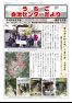 うちこ自治センターだより　第392号