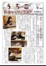 うちこ自治センターだより第408号（9月号）
