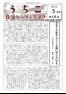 うちこ自治センターだより第416号（5月号）