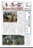 うちこ自治センターだより第417号（6月号）