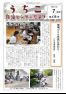 うちこ自治センターだより第418号(7月号)