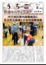 うちこ自治センターだより第419号（8月号）