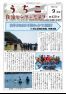 うちこ自治センターだより第420号（9月号）