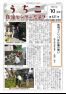 うちこ自治センターだより第421号（10月号）