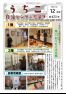 うちこ自治センターだより第423号（12月号）