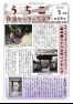 うちこ自治センターだより第428号（5月号）
