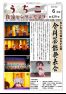 うちこ自治センターだより第429号（6月号）