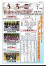 うちこ自治センターだより第430号（7月号）