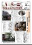 うちこ自治センターだより第431号(8月号)