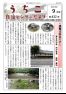 うちこ自治センターだより第432号(9月号)