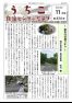 うちこ自治センターだより第434号(11月号)