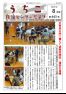 うちこ自治センターだより第443号(8月号)