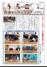 うちこ自治センターだより第444号(9月号)