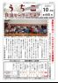 うちこ自治センターだより第445号(10月号)