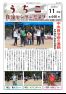 うちこ自治センターだより第446号(11月号)