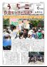うちこ自治センターだより第453号（6月号）