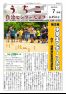 うちこ自治センターだより第454号（7月号）