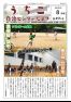 うちこ自治センターだより第455号（8月号）