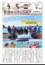 うちこ自治センターだより第456号（9月号）