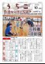 うちこ自治センターだより第457号（10月号）