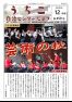 うちこ自治センターだより第459号（12月号）