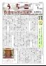 うちこ自治センターだより第460号（1月号）