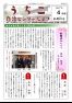 うちこ自治センターだより第463号（4月号）