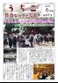 うちこ自治センターだより第477号(6月号)