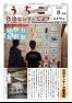 うちこ自治センターだより第479号（8月号）
