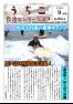 うちこ自治センターだより第480号(9月号)
