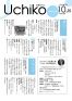 広報うちこ2010年（平成22年）10月15日号