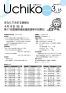 広報うちこ2011年（平成23年）3月15日号