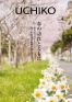 広報うちこ2011年（平成23年）4月1日号