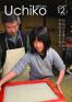 広報うちこ2009年（平成21年）12月1日号(1-12)