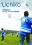 広報うちこ2009年（平成21年）6月1日号(1-12)