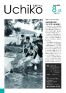 広報うちこ2009年（平成21年）8月15日号(1-12)