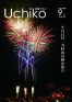 広報うちこ2009年(平成21年)9月1日号(1-12)