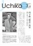 広報うちこ2010年（平成22年）3月15日号（1-12）