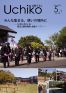 広報うちこ2010年(平成22年)5月1日号(1から12ページ)