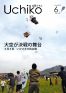 広報うちこ2010年(平成22年)6月1日号(1~12ページ)