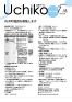 広報うちこ2010年（平成22年）7月15日号（1から12ページ）