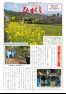 内子東自治センター館報　145号