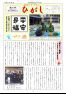 内子東自治センター館報　166号