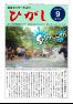 センター報ひがし_R2.9_No186