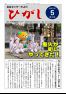 センター報ひがし_R3.05_No194