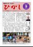 センター報ひがし_R3.09_No198
