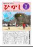 センター報ひがし_R4.2_No203