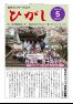 センター報ひがし_R4.5_No206